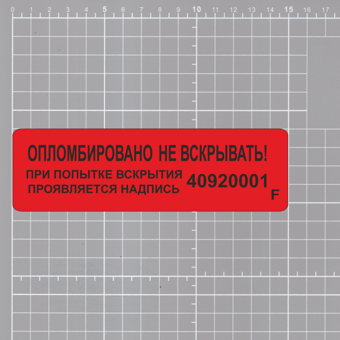 Номерные пломбы наклейки